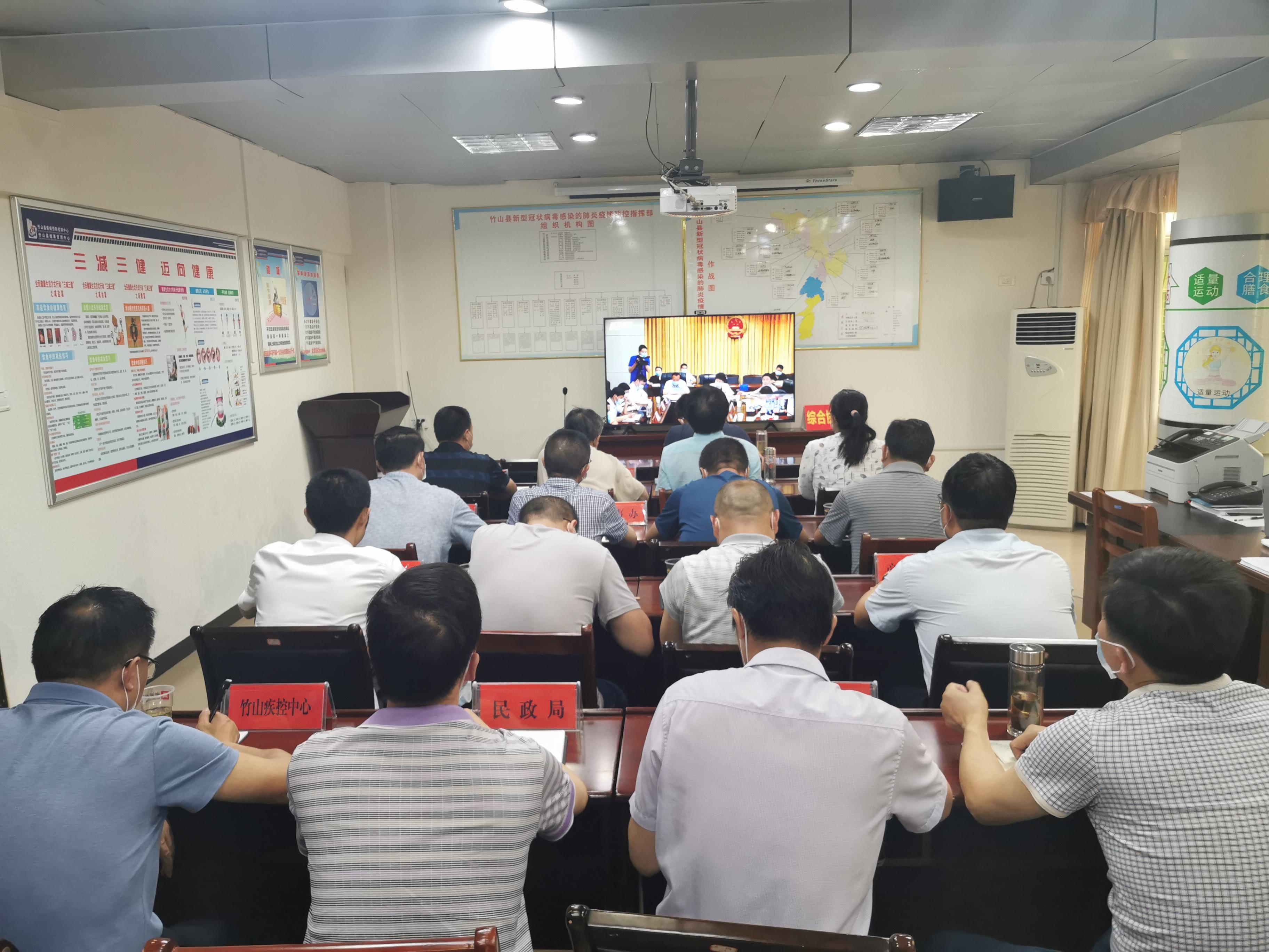 全市疫情联防联控视频会议召开
