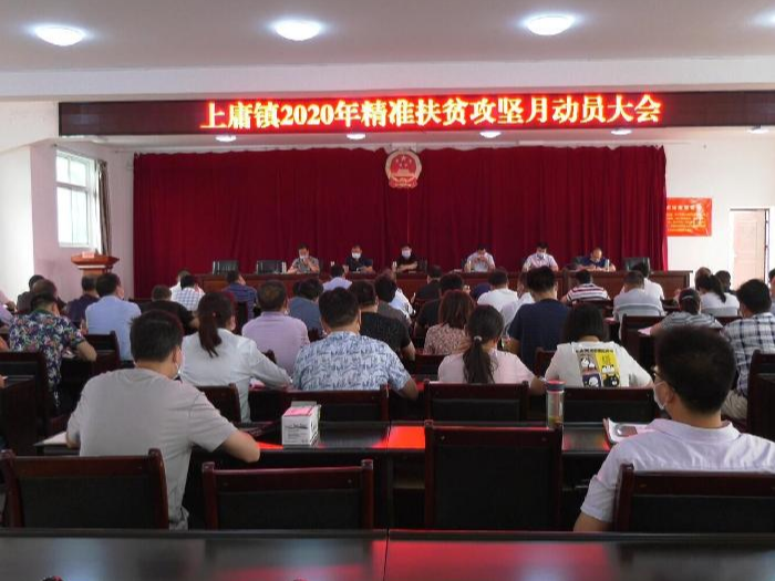 上庸镇部署脱贫攻坚工作