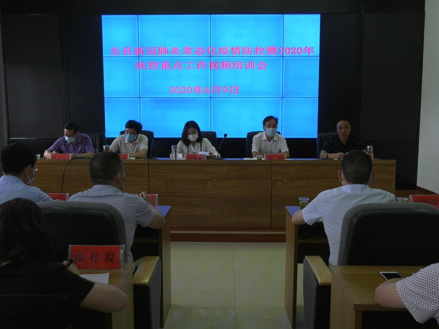 我县召开新冠肺炎疫情常态化防控工作视频会