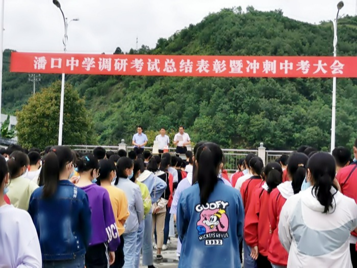 潘口中學(xué)奏響2020年中考沖鋒號