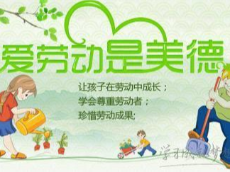 縣實(shí)驗(yàn)幼兒園開展愛勞動(dòng)系列主題活動(dòng)