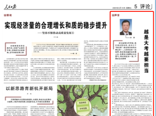 ?人民日?qǐng)?bào)選登應(yīng)勇在湖北省委十一屆七次全會(huì)的講話：越是大考越要擔(dān)當(dāng)