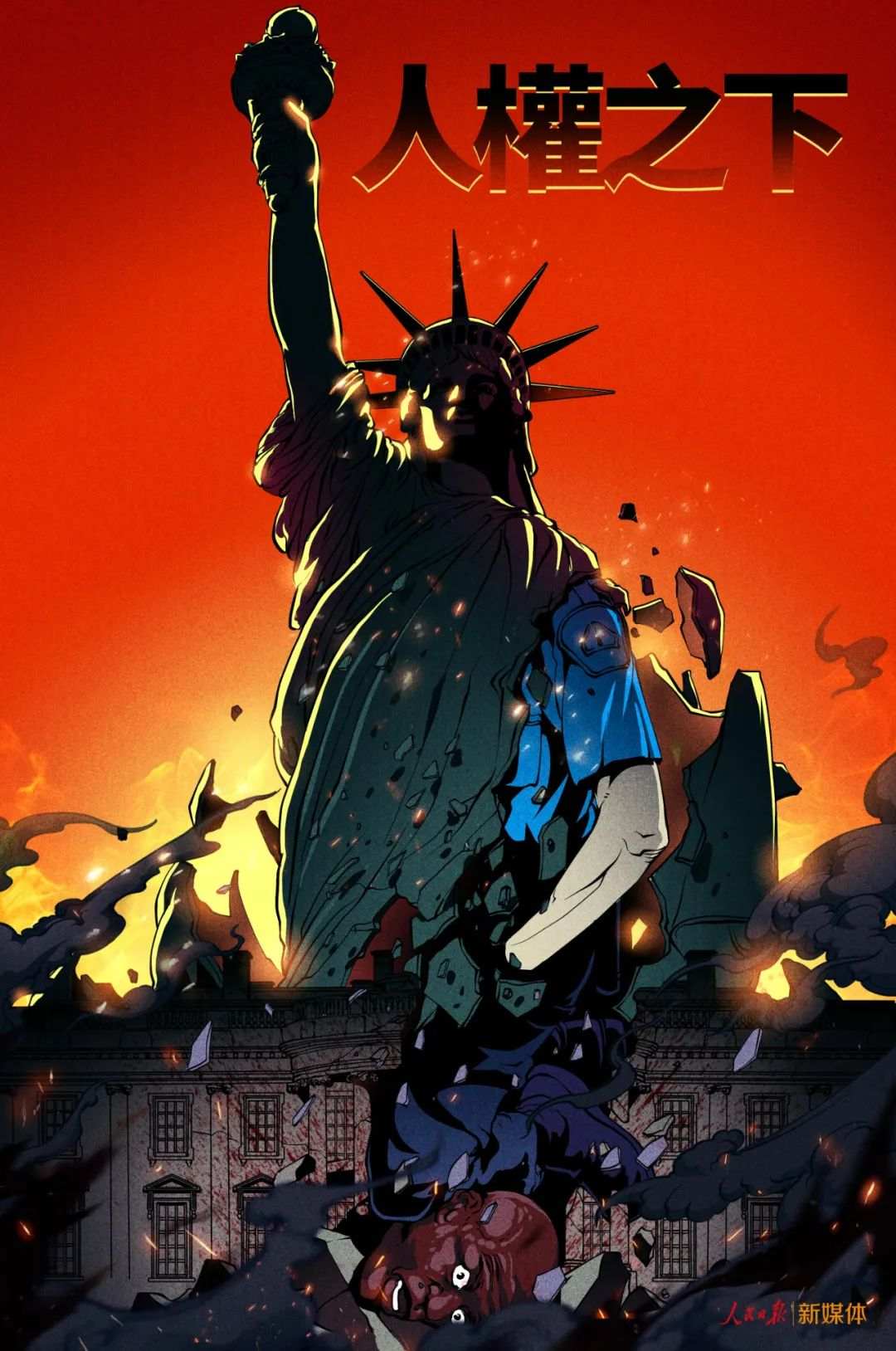 人民锐评｜撑腰香港暴徒却镇压国内抗议，说好的美国人权呢？