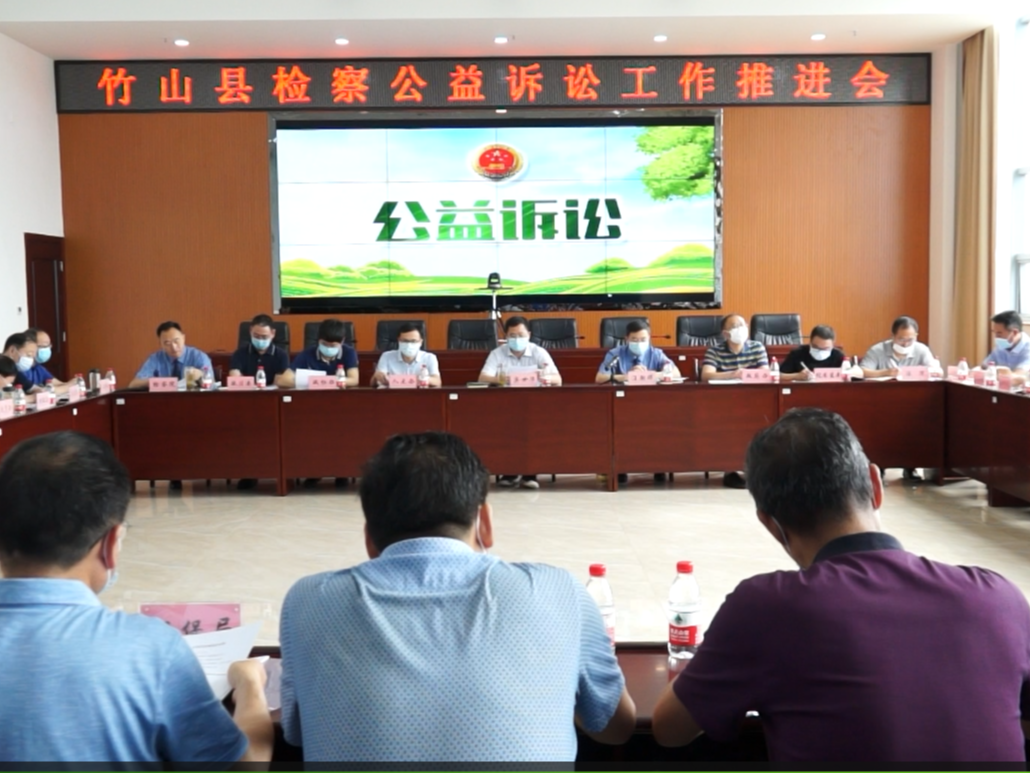 我县召开公益诉讼推进会