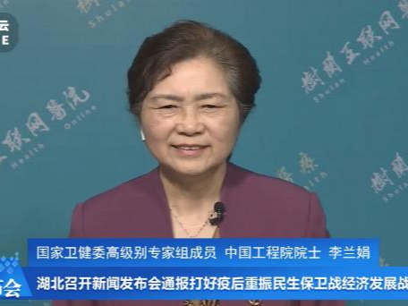 李兰娟：相信核酸检测结果和绿码 一视同仁是对武汉人民作出巨大贡献最大的支持