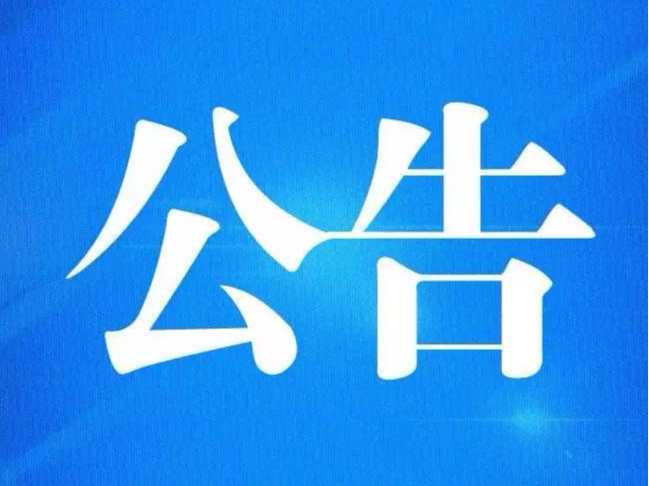 2020年竹山县高层次和急需紧缺人才引进考察公告
