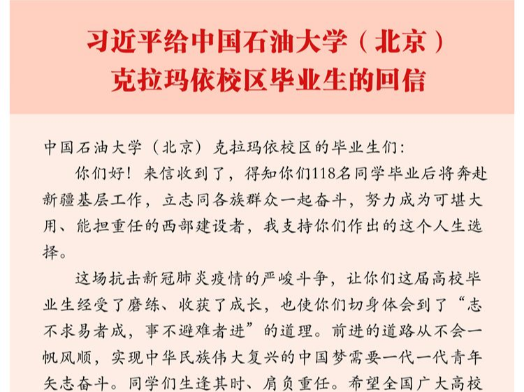 @青年學(xué)子，我們一起來讀懂總書記的這封回信