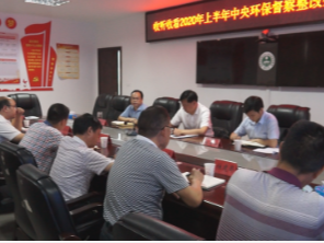 我县收看全省中央生态环境保护督察整改视频会