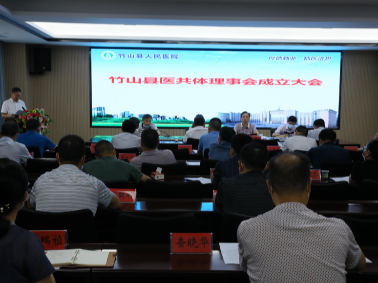 县医共体理事会成立