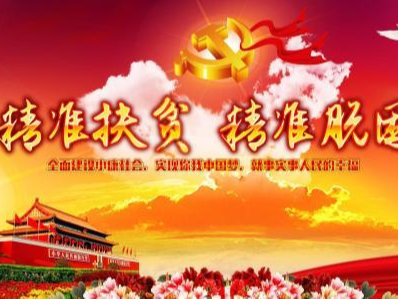 總書記勉勵我在扶貧中“增長才干”