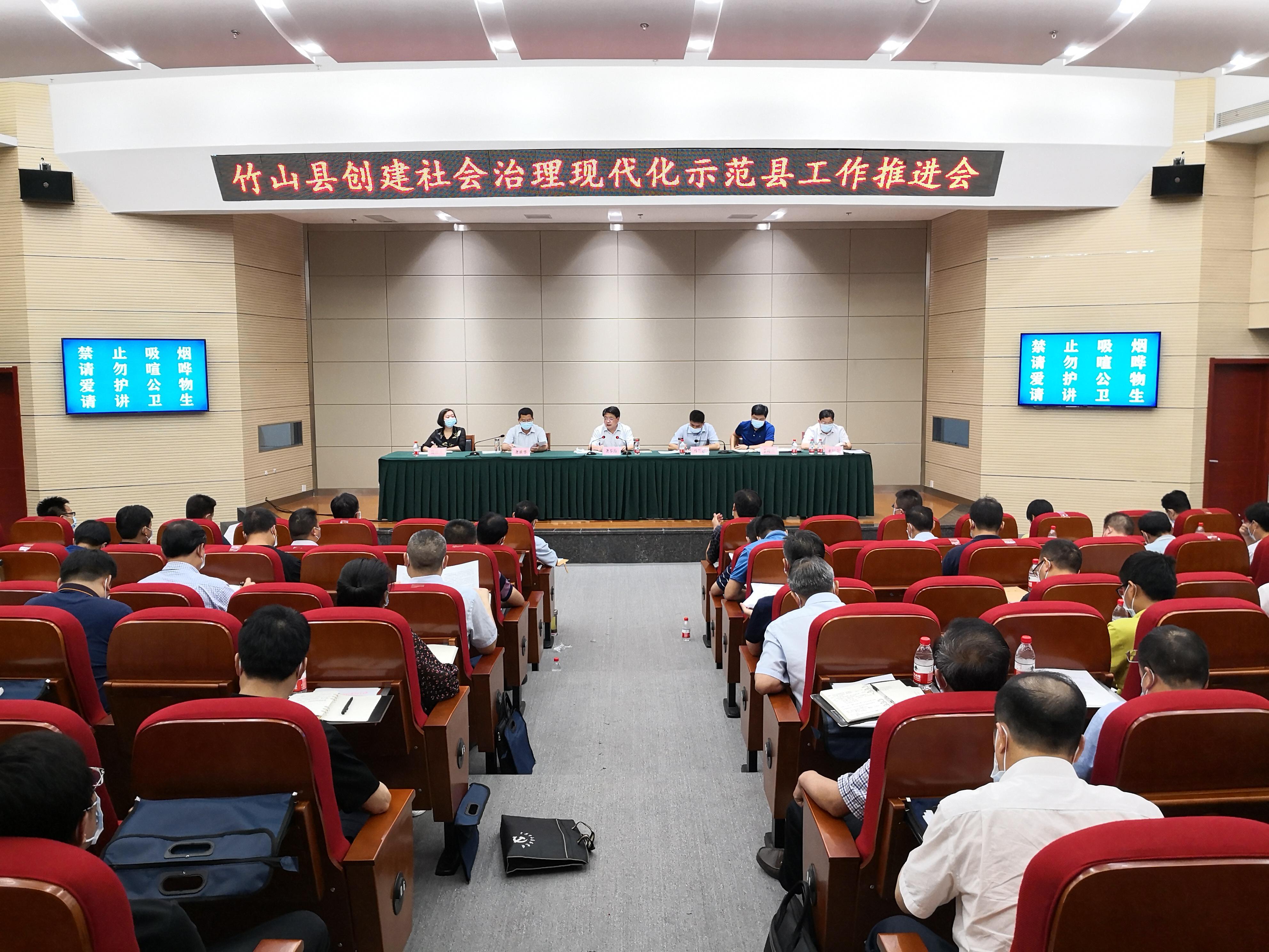 我县召开创建社会治理现代化示范县工作推进会