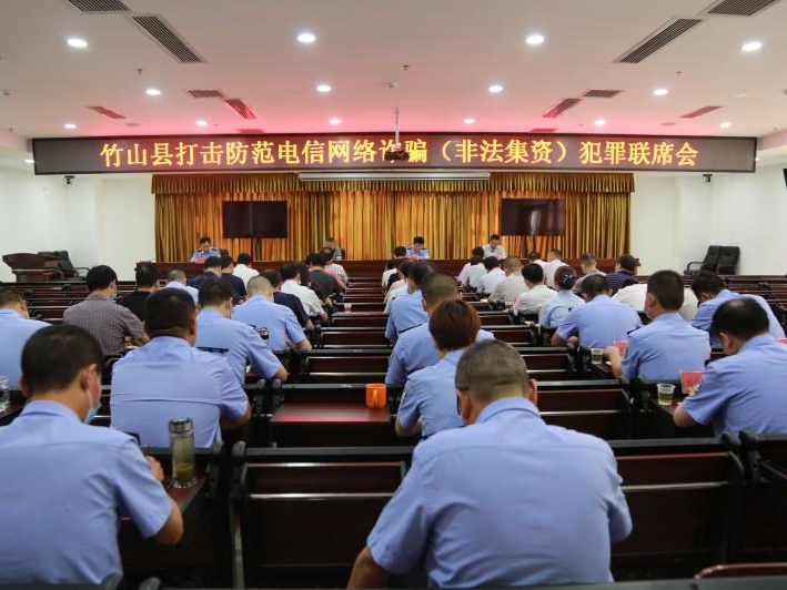 全县打击治理电信网络诈骗犯罪工作联席会议召开