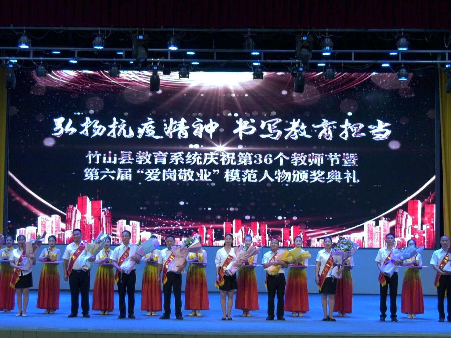  县教育系统第六届“爱岗敬业”模范人物揭晓 