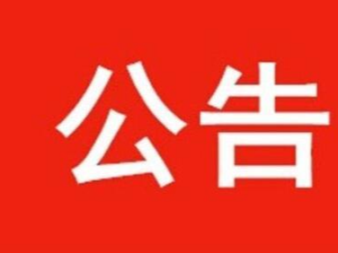 南山五福堂招聘公告