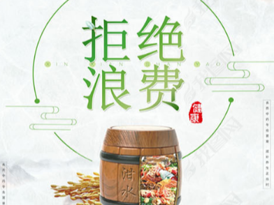 中央和國(guó)家機(jī)關(guān)工委公開信倡議：帶頭制止餐飲浪費(fèi)