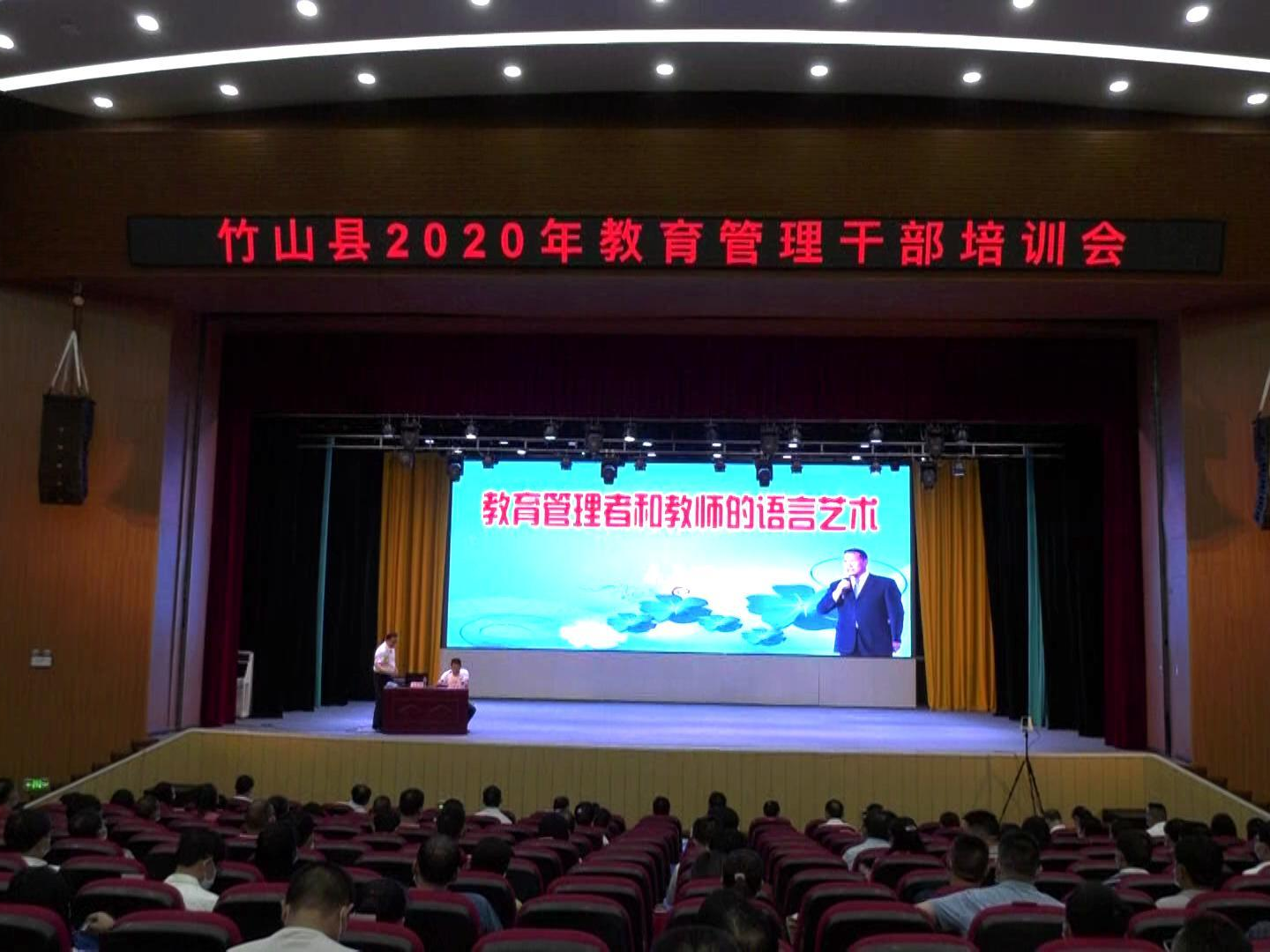 我县举办教育系统管理干部培训会
