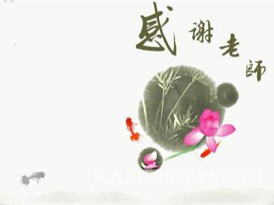 成長(zhǎng)，有您真好！