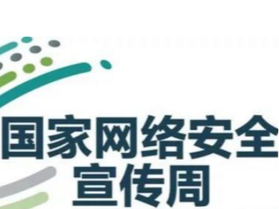 网络安全小常识