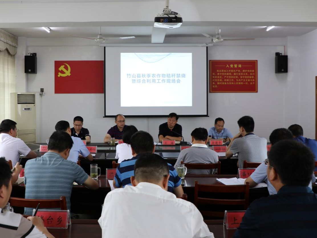 我县部署秋季农作物秸秆禁烧暨综合利用工作
