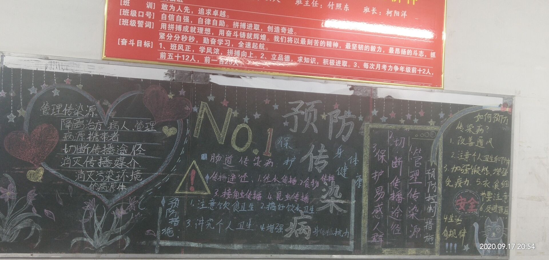 擂鼓中学宣传秋季传染病预防知识
