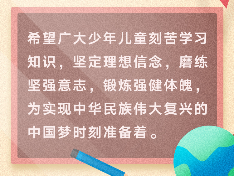 開學(xué)了，總書記這些囑咐要記牢