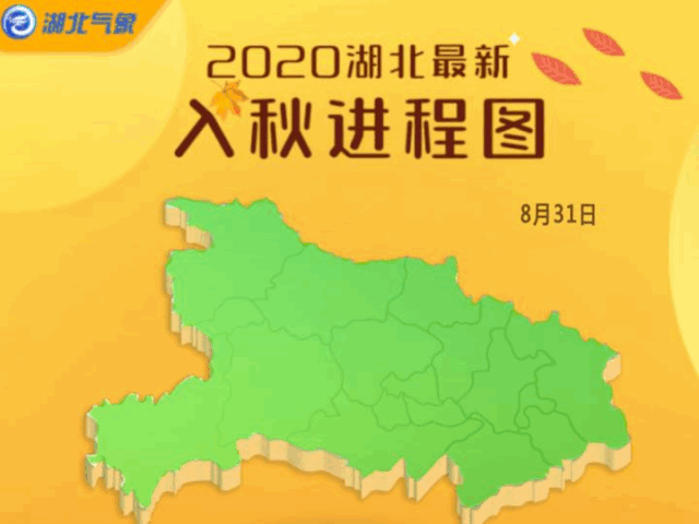 湖北多地提前入秋！今明两天十堰天气短暂晴好！