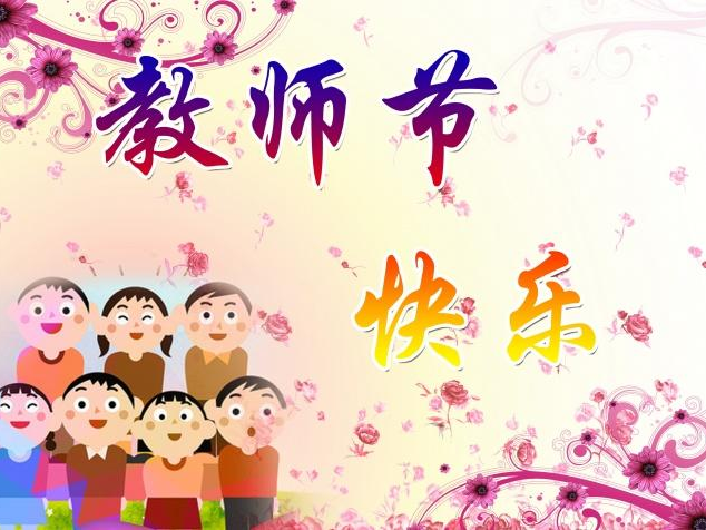  城關(guān)中心幼兒園：拒絕鮮花和禮品　倡導(dǎo)清廉過節(jié)