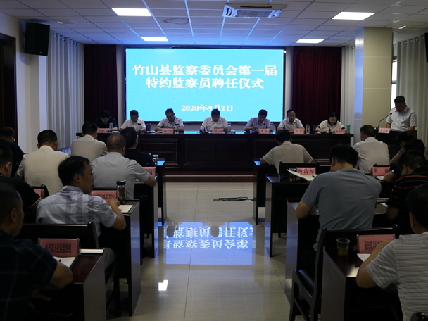 竹山首届13名特约监察员正式“上岗”履职