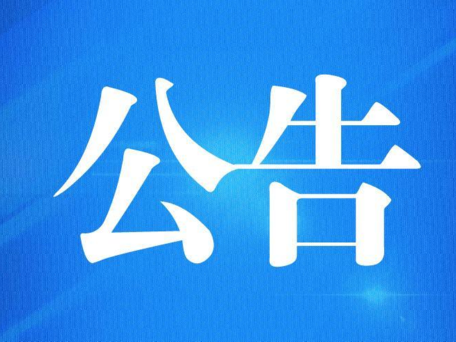 切实做好国庆中秋假期常态化疫情防控