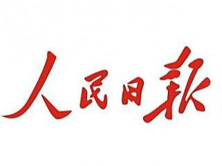 人民日?qǐng)?bào)社論：大力弘揚(yáng)偉大的抗美援朝精神