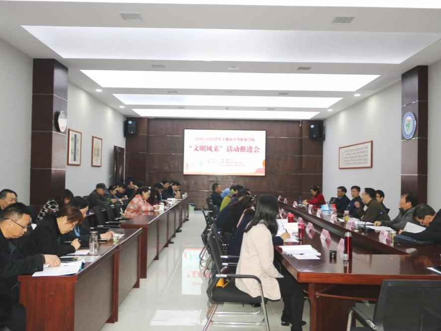 全市中等职业学校“文明风采”推进会在我县召开