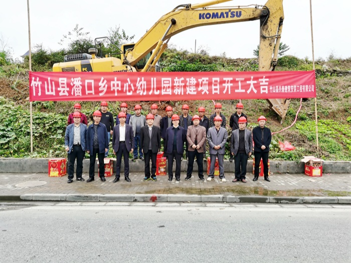 潘口鄉(xiāng)中心幼兒園新建項目開工