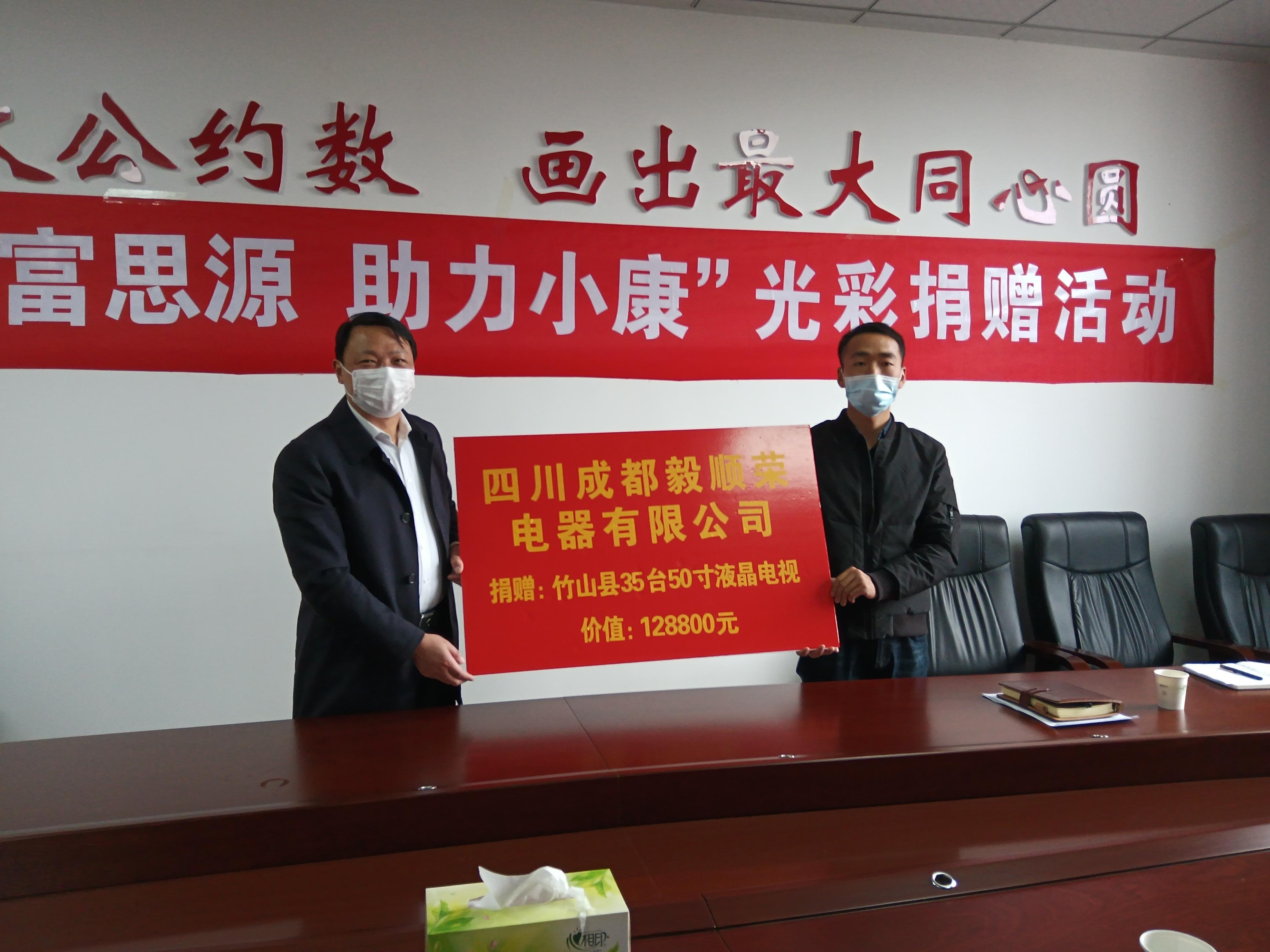 县委统战部开展“致富思源 助力小康”光彩捐赠活动