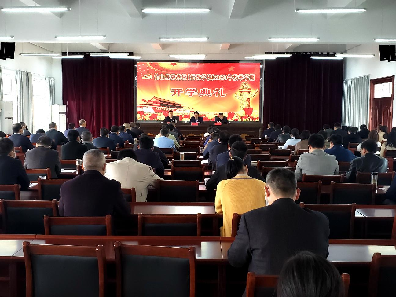 县委党校秋季主体班开学