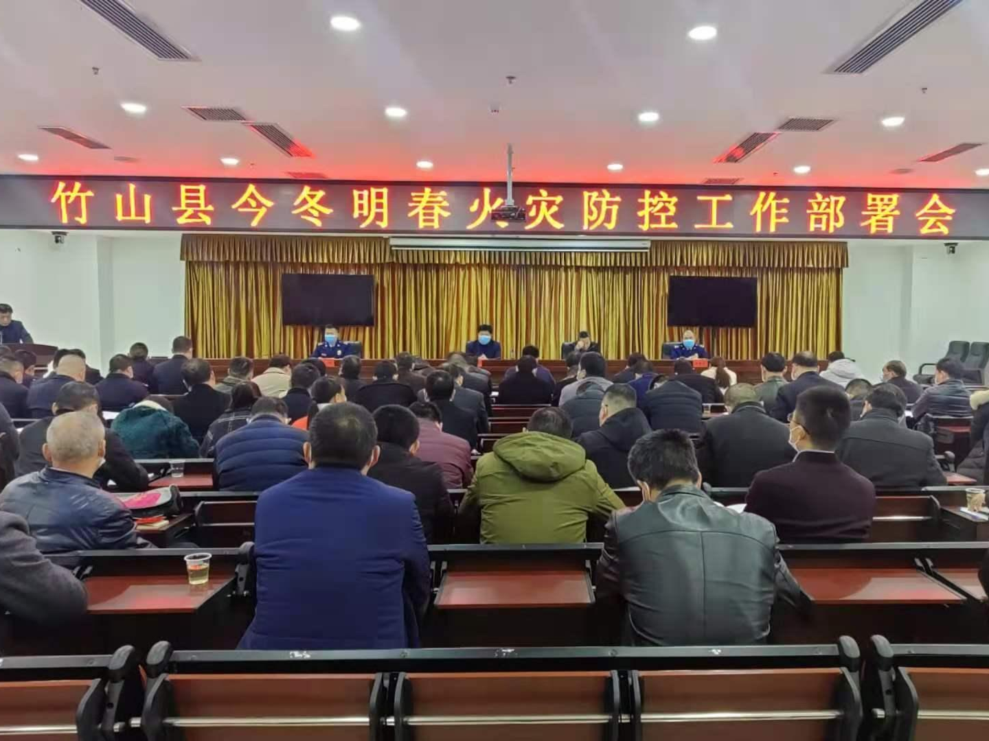我县部署2020年冬春火灾防控工作
