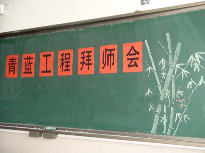擂鼓鼓锣小学“青蓝工程”助力教师成长