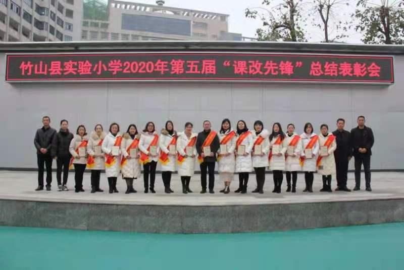 县实验小学践行课改促发展育人先锋展风采