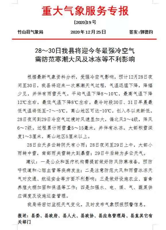 ​竹山重大气象服务专报