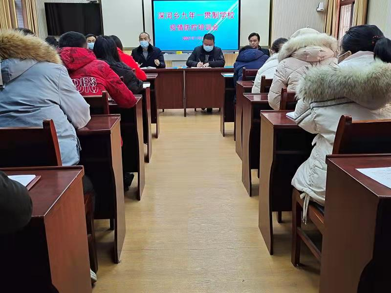 深河乡一贯制学校举行疫情防控专题培训