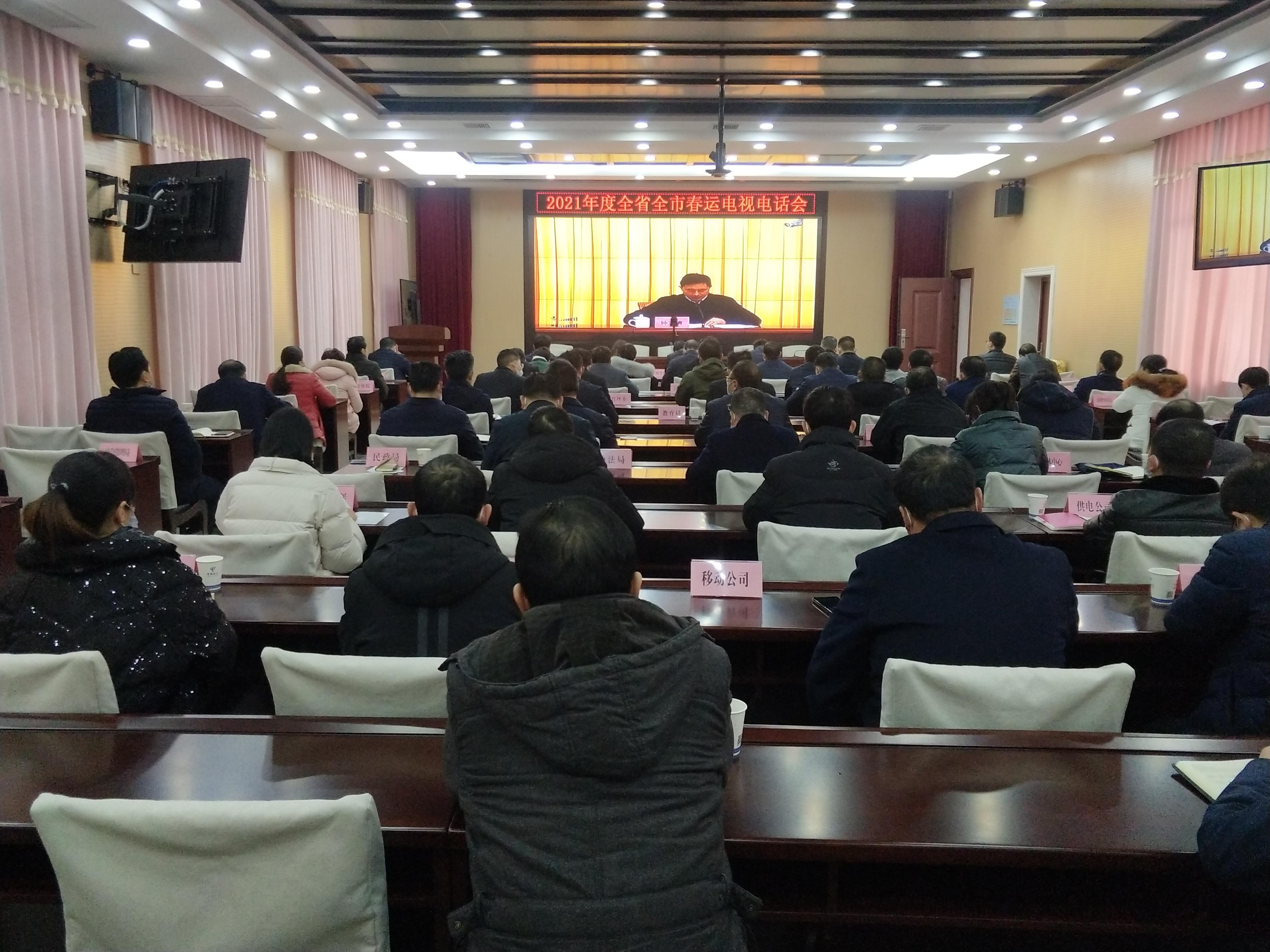 我县安排部署2021度春运工作