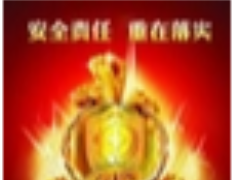 县领导督办安全生产工作