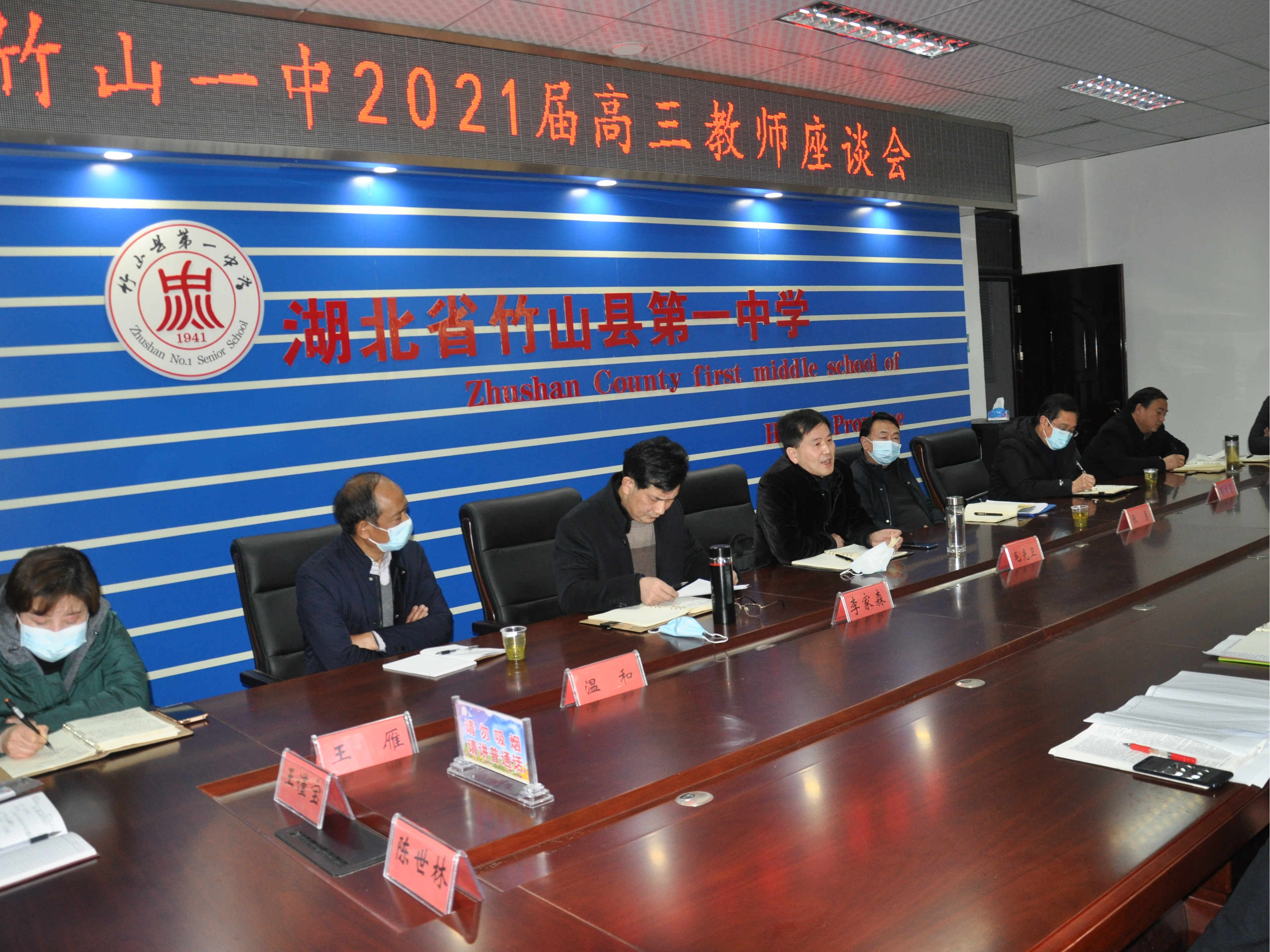 竹山一中召开高三年级教师座谈会