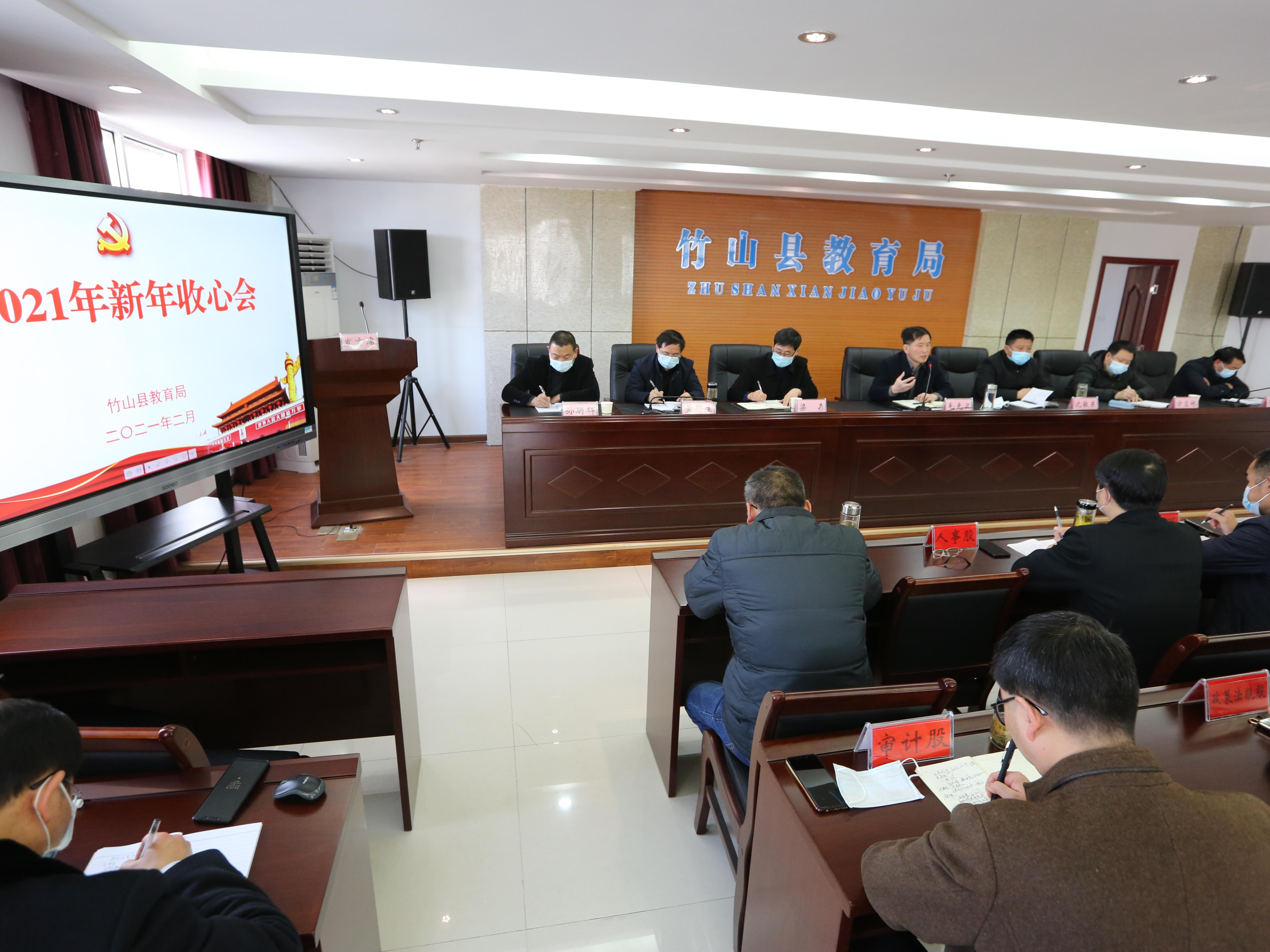 县教育局召开节后收心暨干部述职会