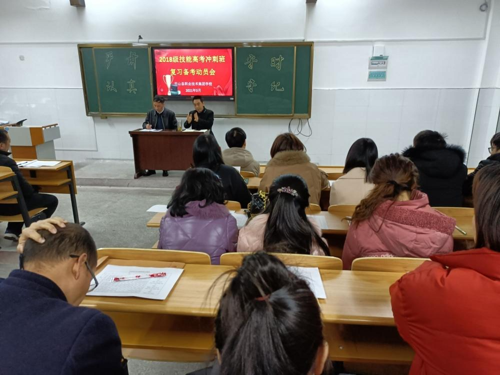 县职校召开技能高考冲刺誓师大会