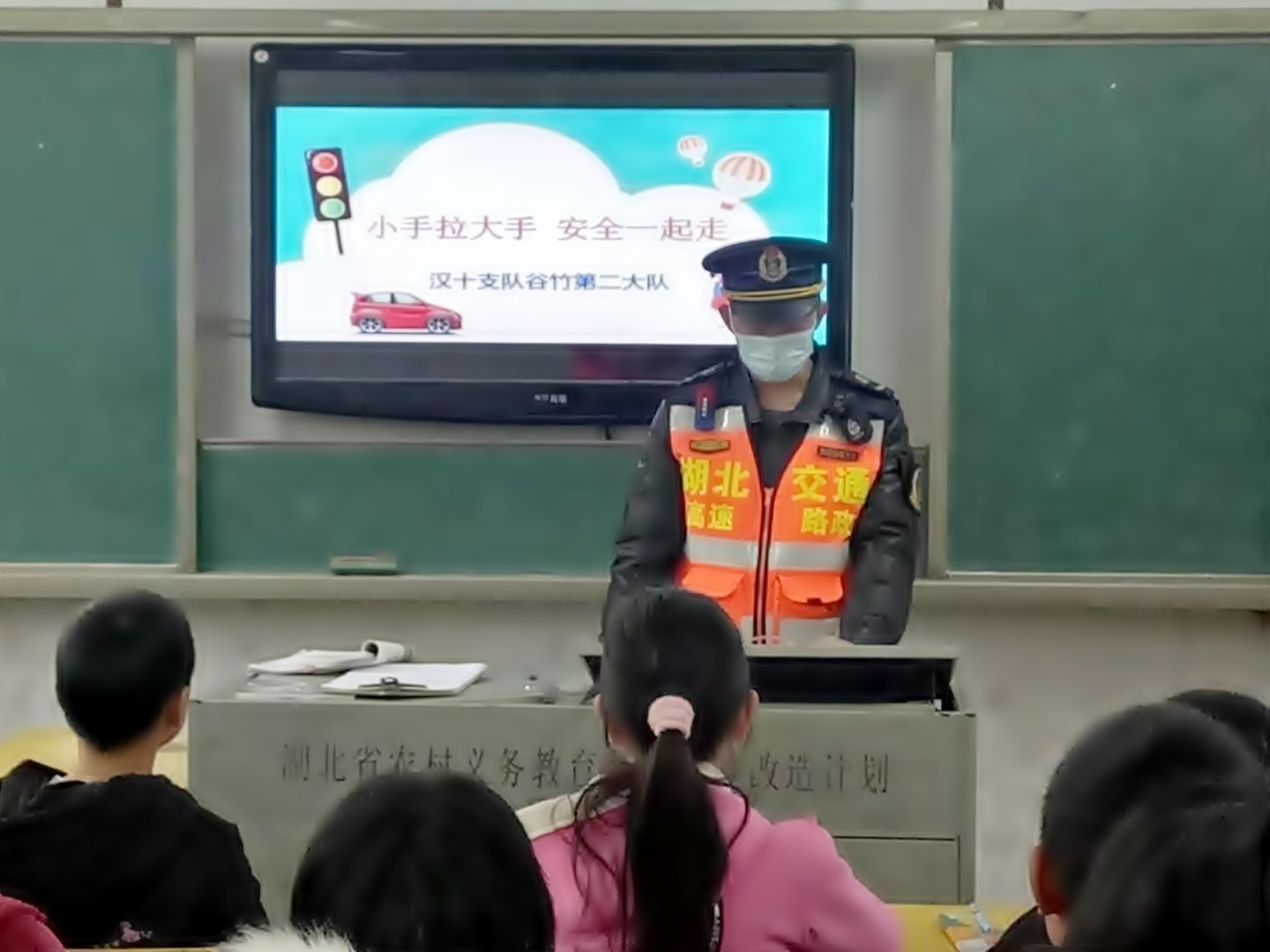 交通安全知识进校园