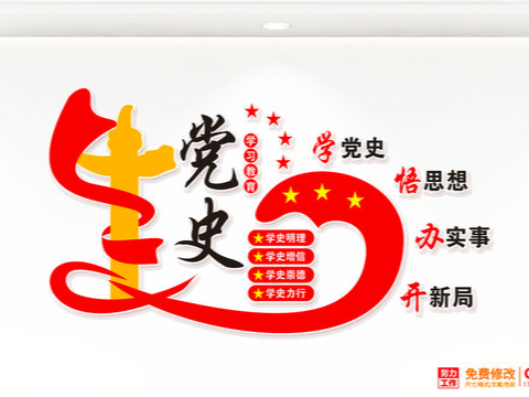 学党史开新局：心有所信，方能行远