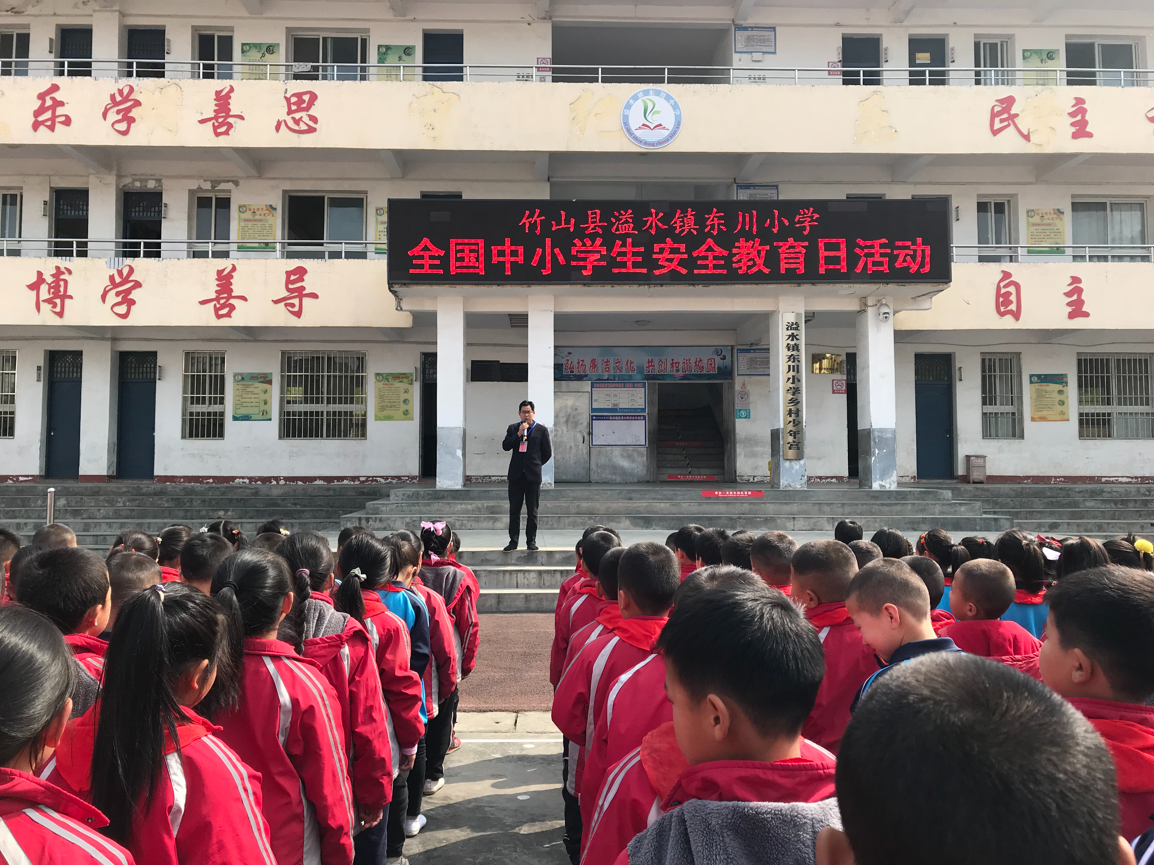东川小学开展“全国中小学生安全教育日”系列活动