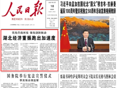 《人民日报》今日头版头条聚焦：湖北经济重振跑出加速度