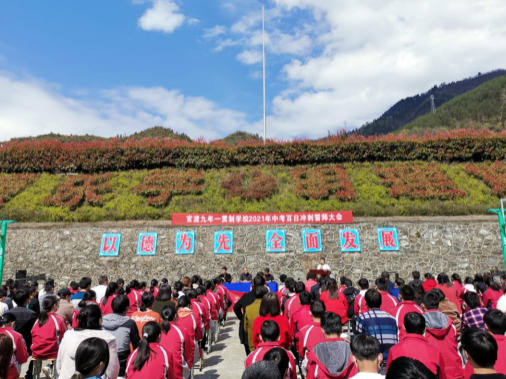 官渡中心学校召开百日誓师大会