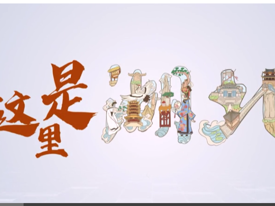 这里是湖北 | 100秒看湖北：奋进新征程 全国两会开幕 看湖北答卷